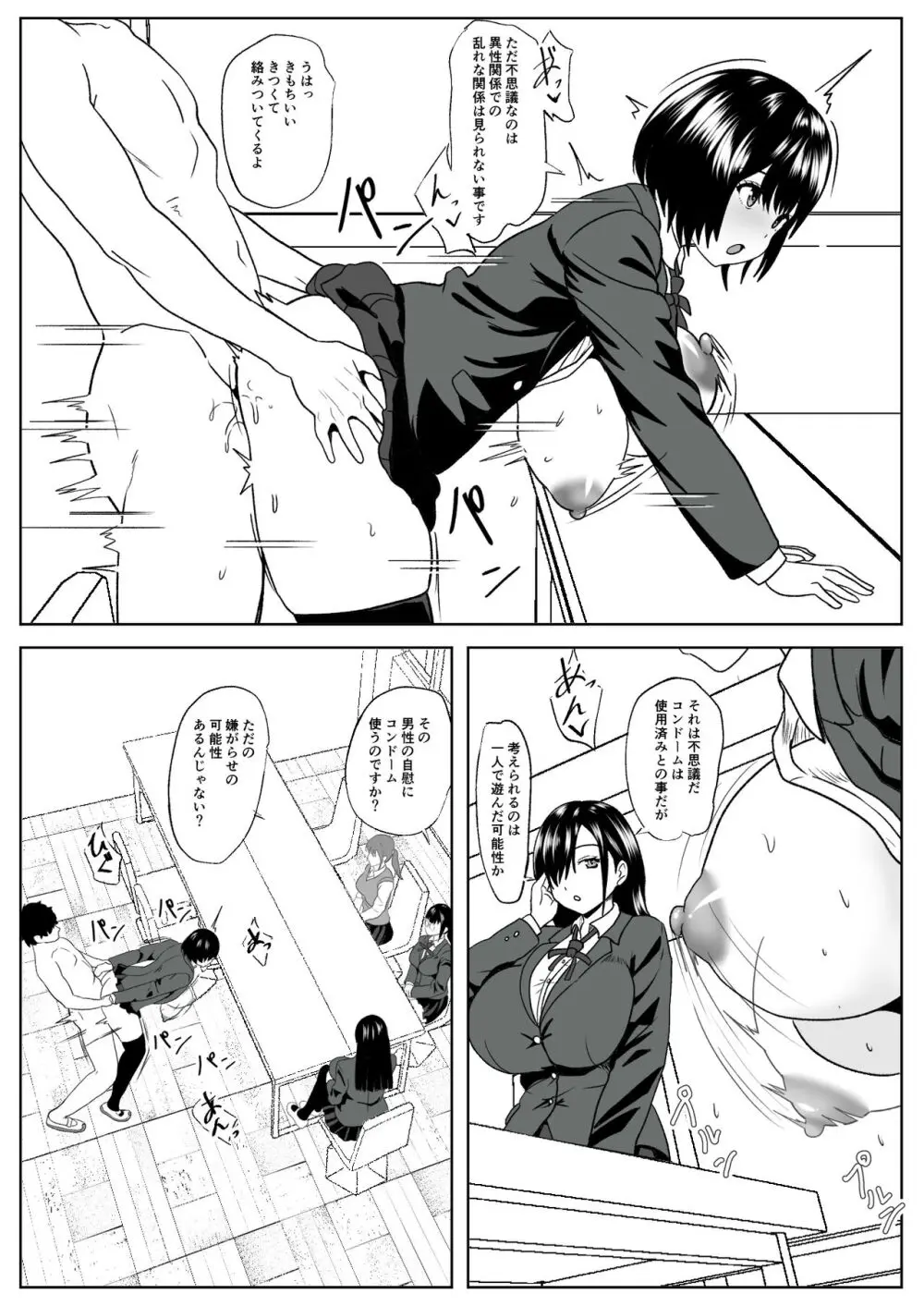 彼女は犯されてる事に気が付かない - page22