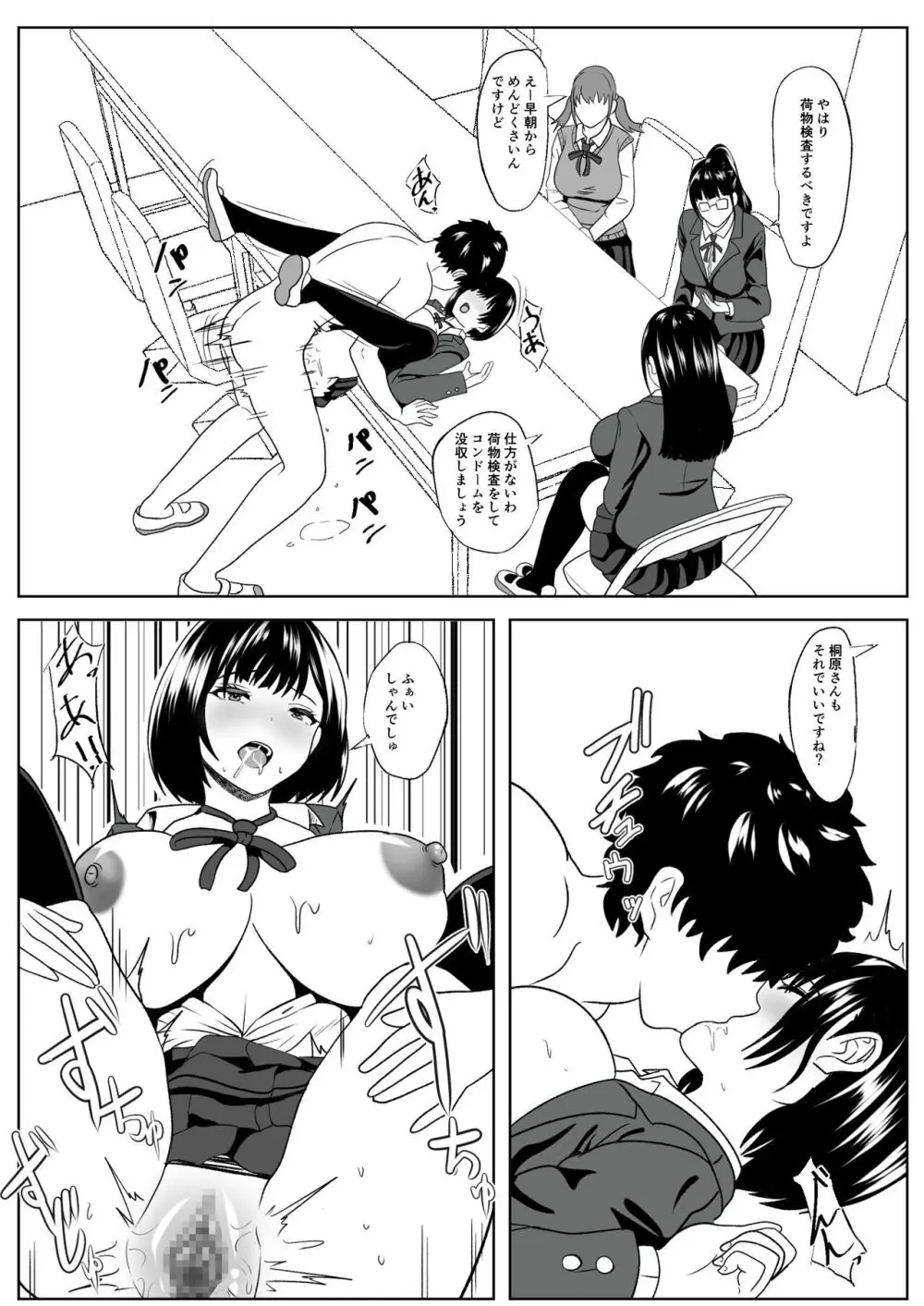 彼女は犯されてる事に気が付かない - page24