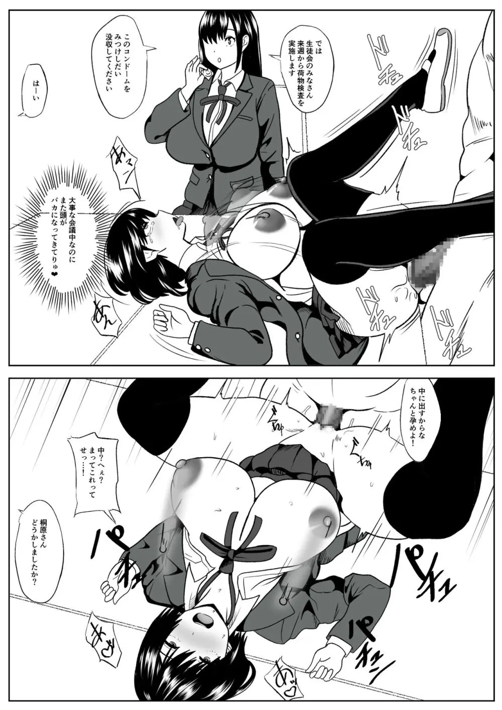 彼女は犯されてる事に気が付かない - page25