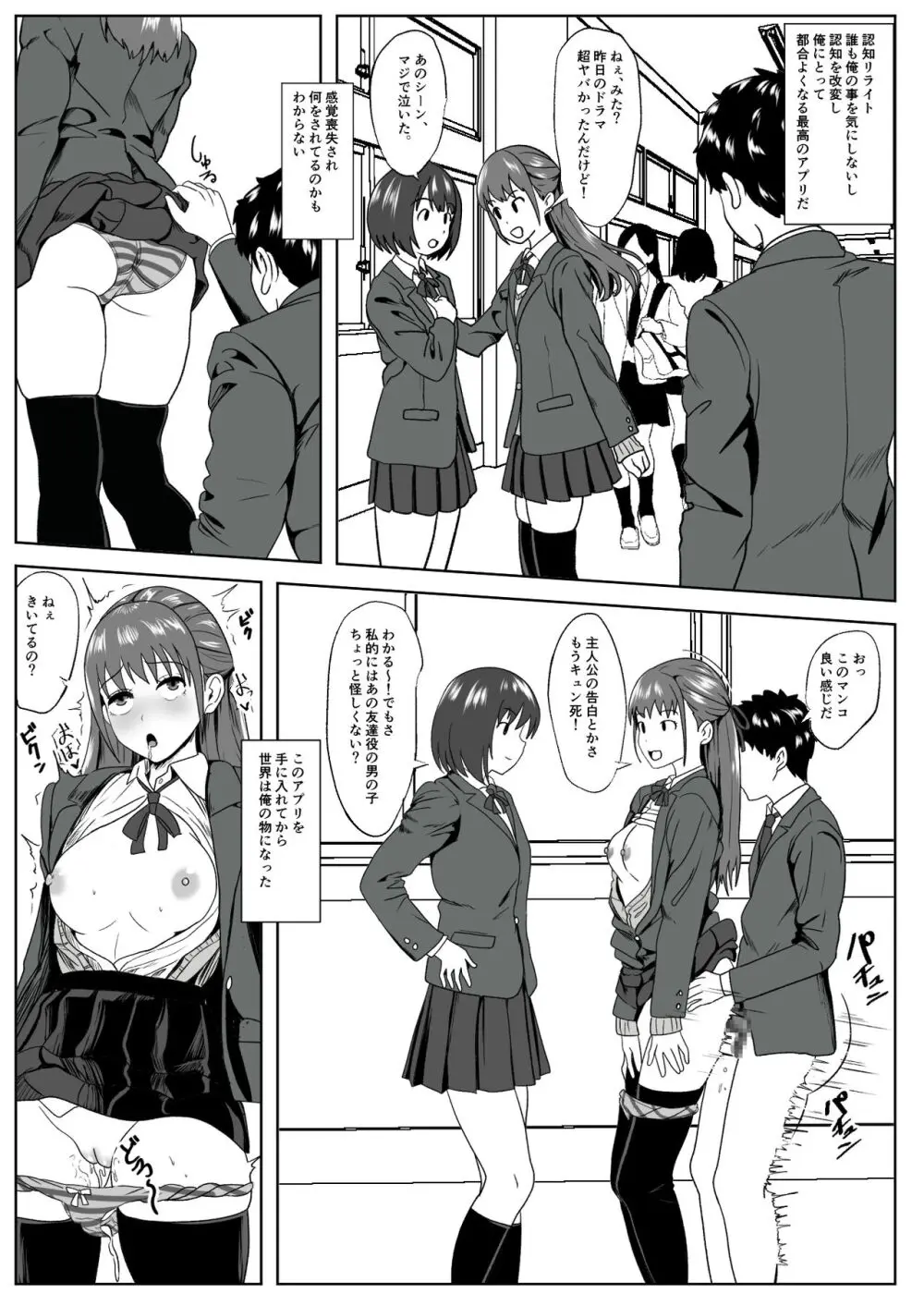 彼女は犯されてる事に気が付かない - page3