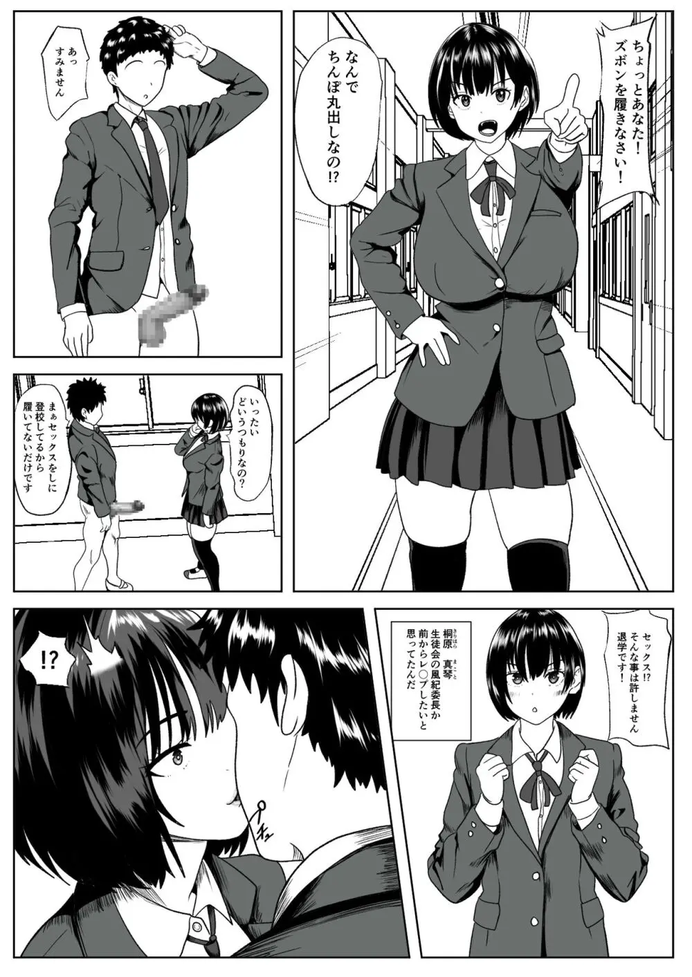 彼女は犯されてる事に気が付かない - page4