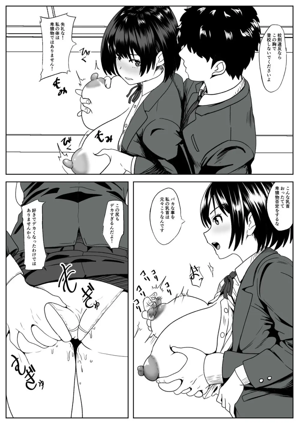 彼女は犯されてる事に気が付かない - page6