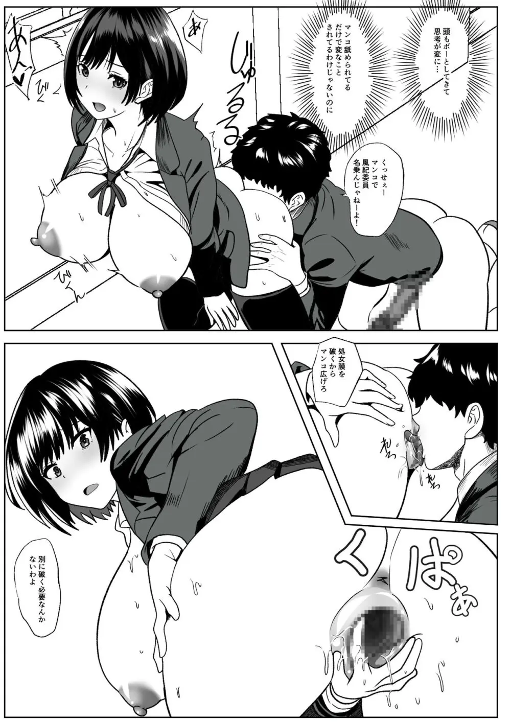 彼女は犯されてる事に気が付かない - page9