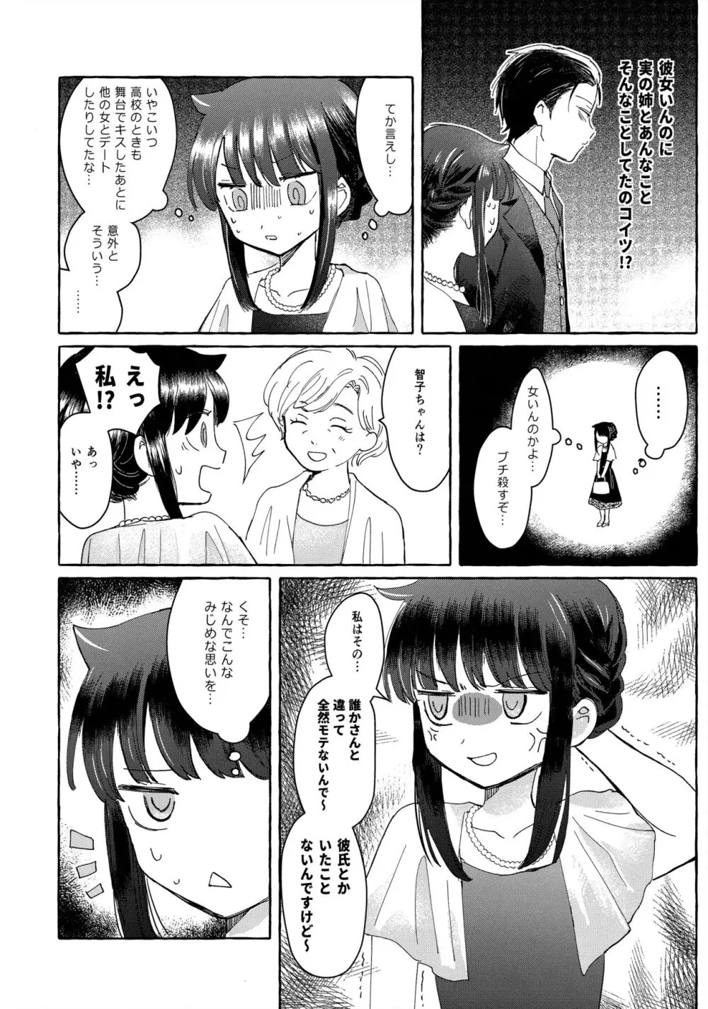 ゆびきりサマー - page37