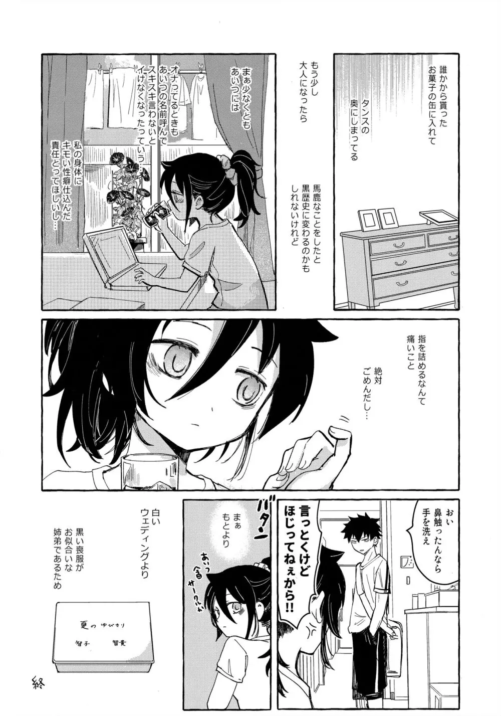 ゆびきりサマー - page81