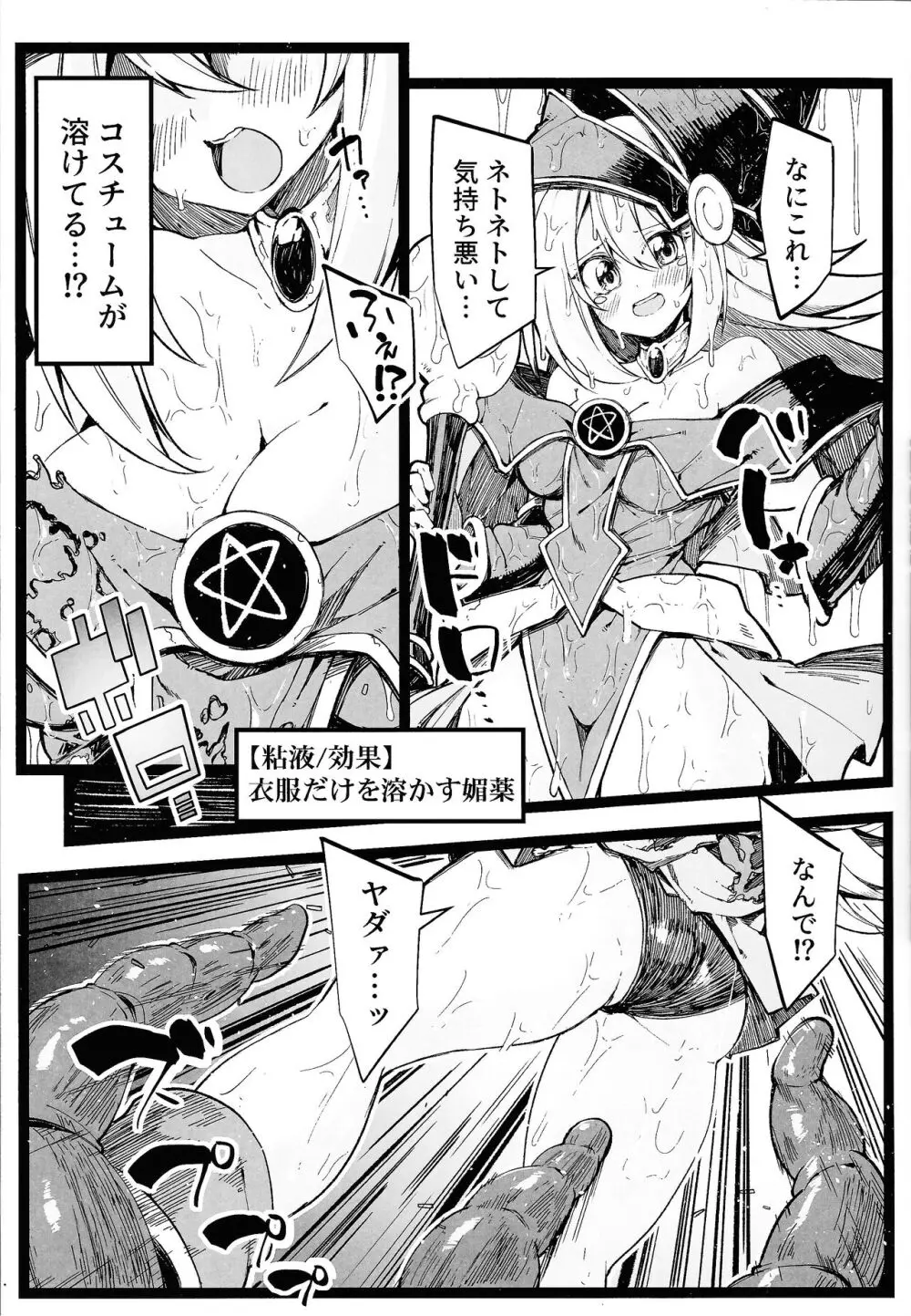 黒魔導なガールちゃんがえっちな触手に負けちゃう本 - page10