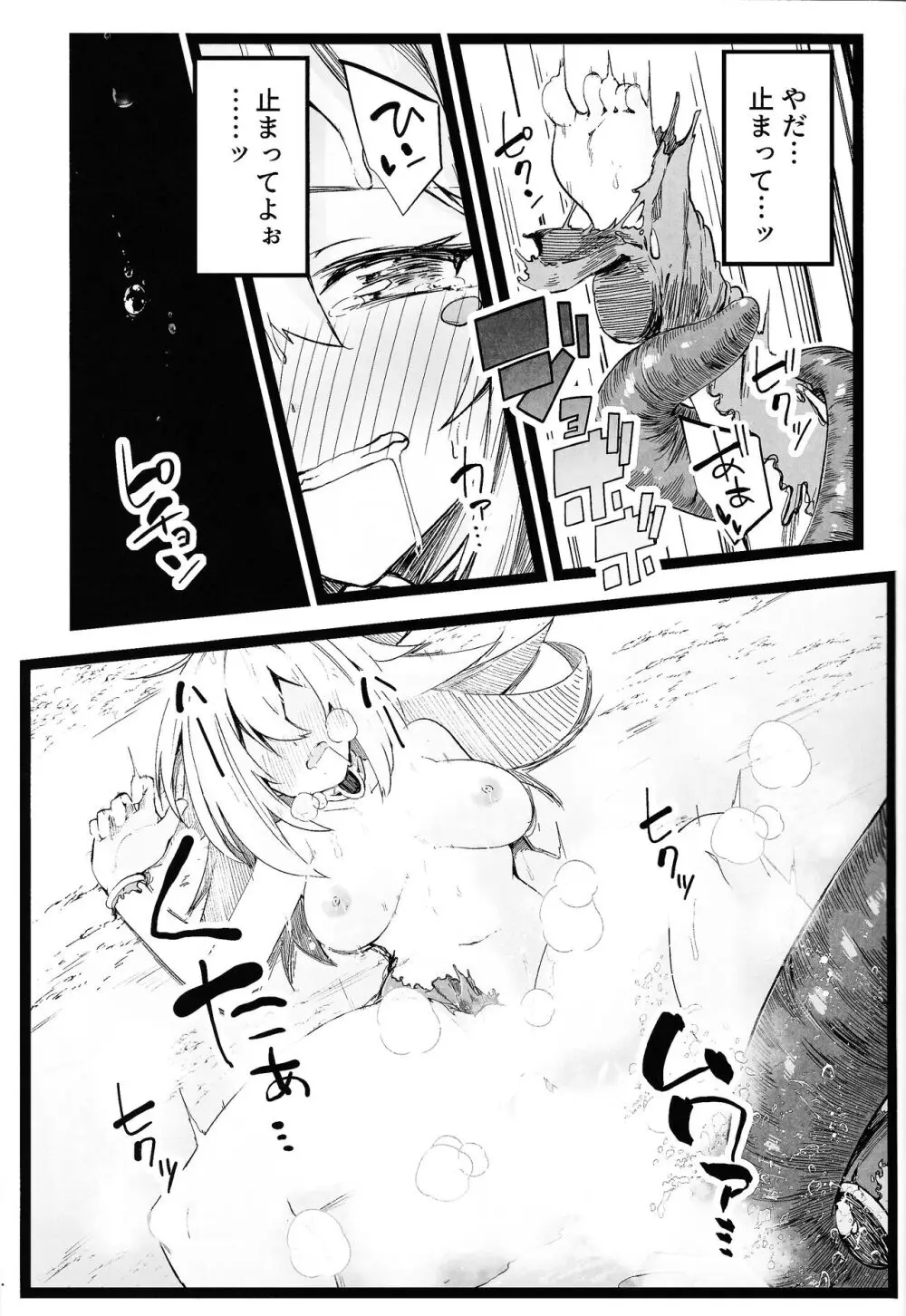 黒魔導なガールちゃんがえっちな触手に負けちゃう本 - page22