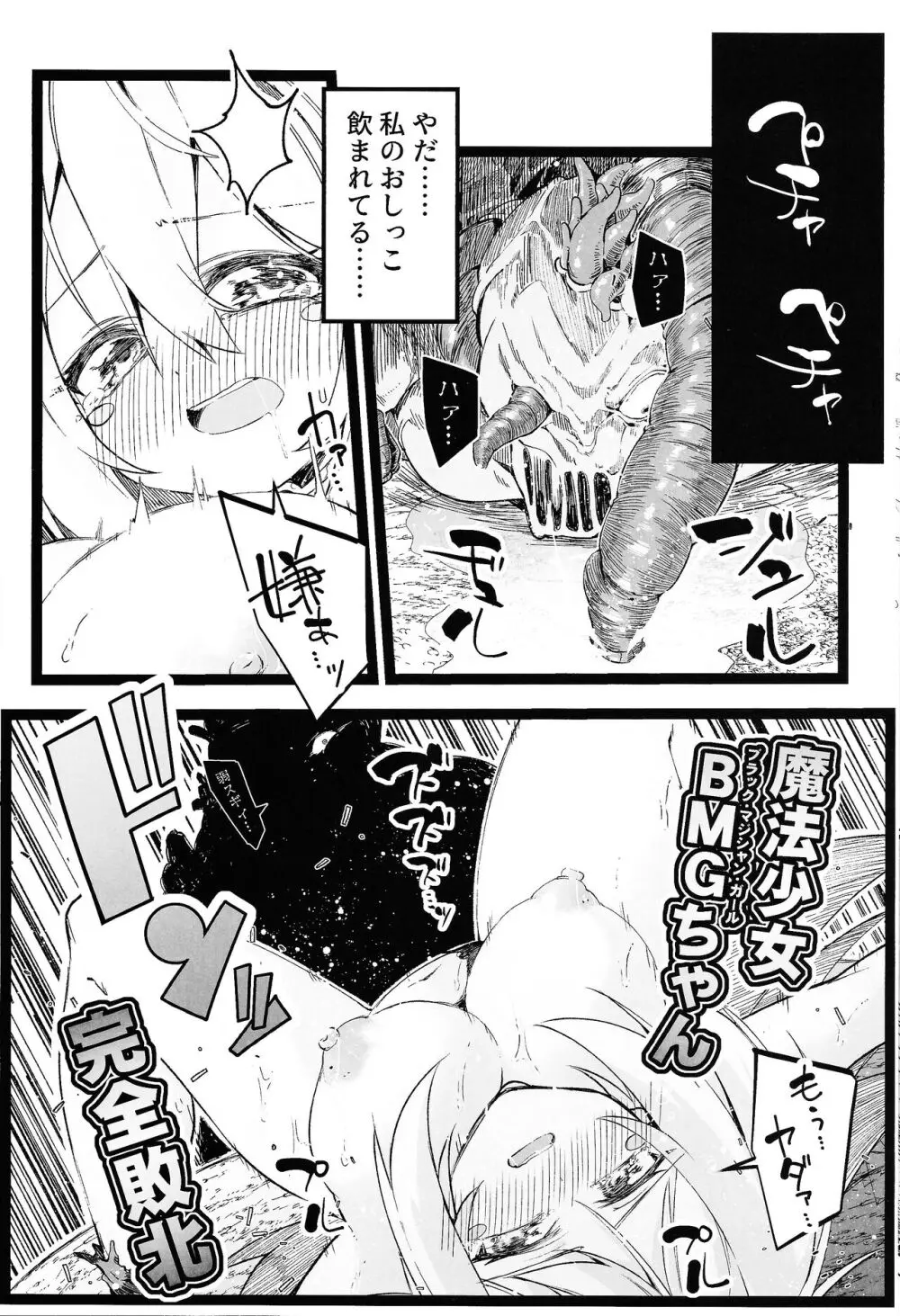 黒魔導なガールちゃんがえっちな触手に負けちゃう本 - page23