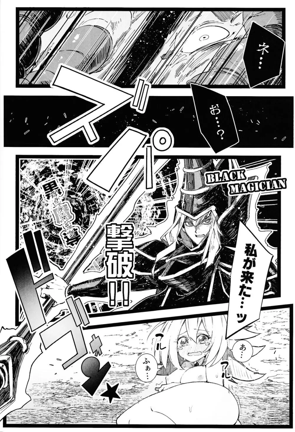 黒魔導なガールちゃんがえっちな触手に負けちゃう本 - page27