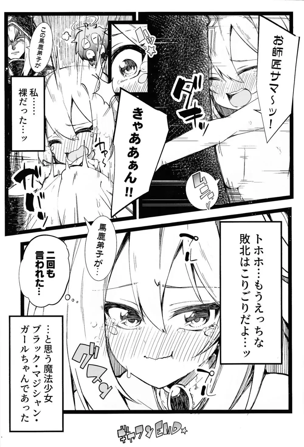 黒魔導なガールちゃんがえっちな触手に負けちゃう本 - page28