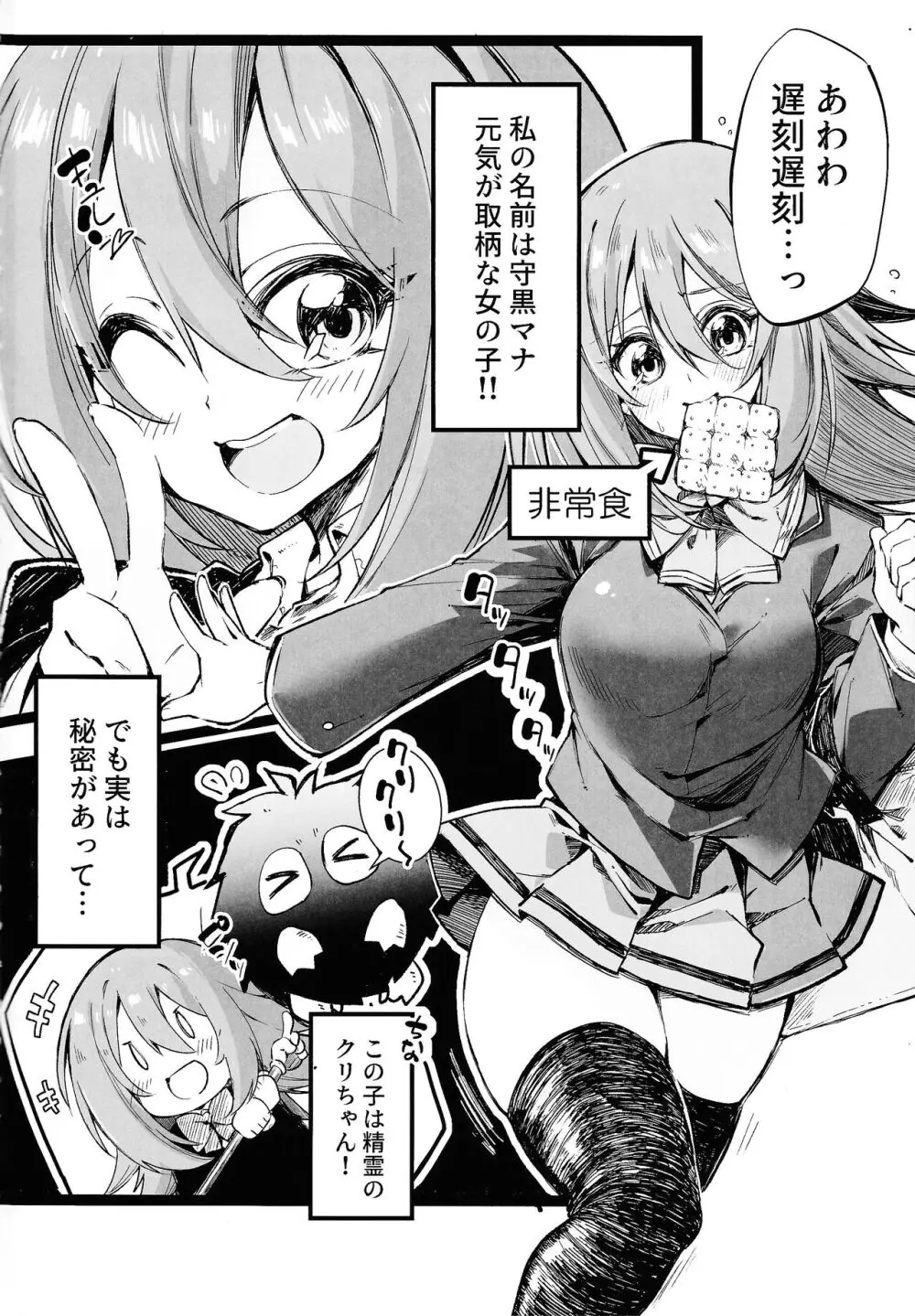 黒魔導なガールちゃんがえっちな触手に負けちゃう本 - page3