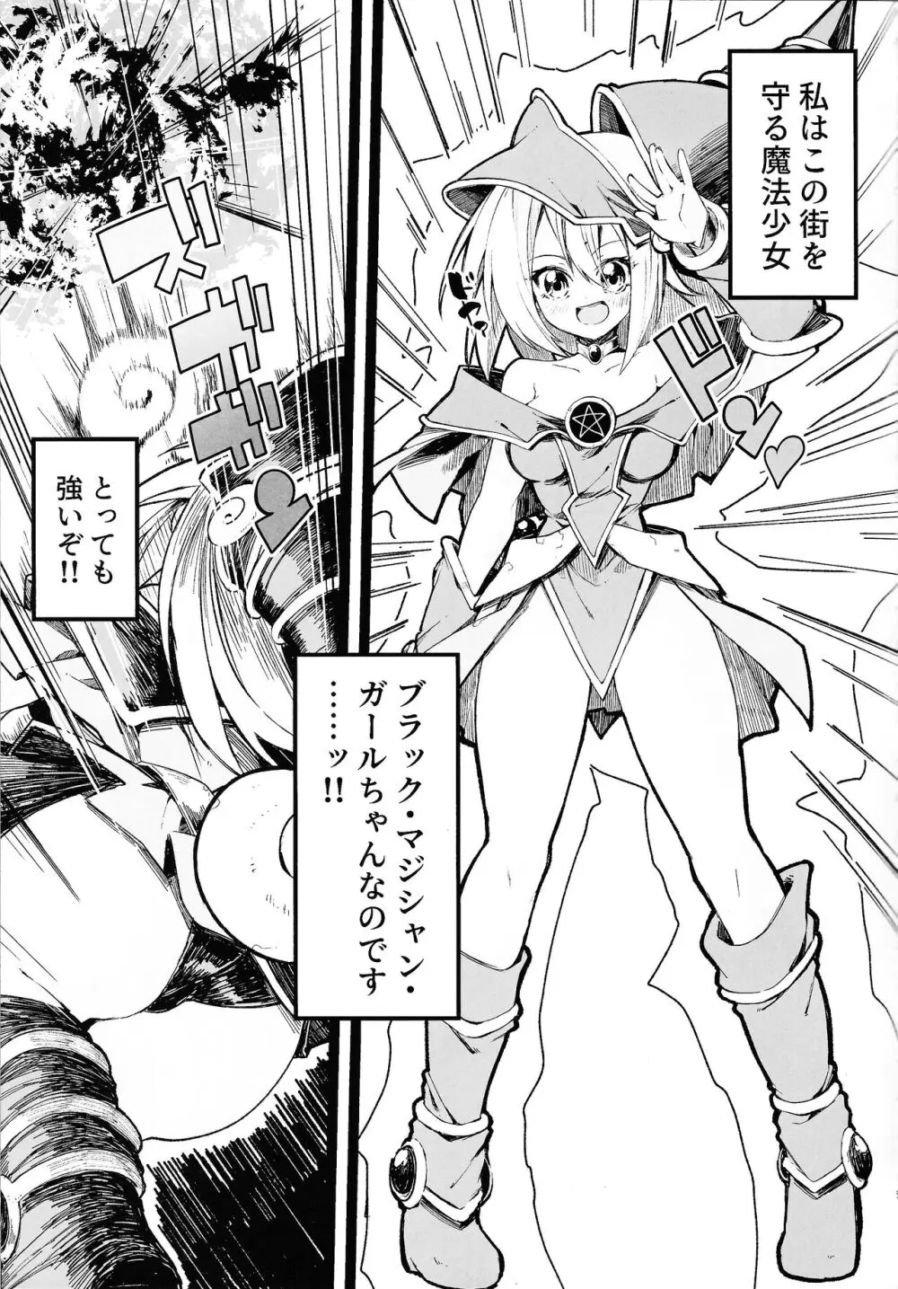 黒魔導なガールちゃんがえっちな触手に負けちゃう本 - page4