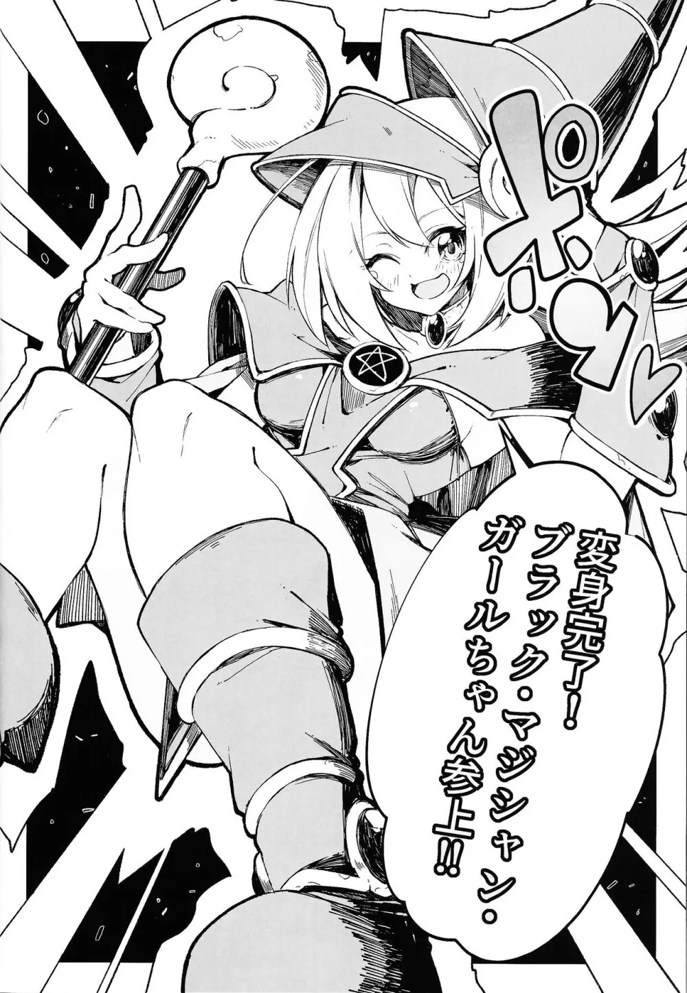 黒魔導なガールちゃんがえっちな触手に負けちゃう本 - page7