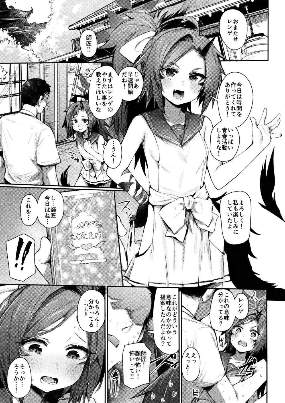 艶めく華花 不破レンゲ編 - page2