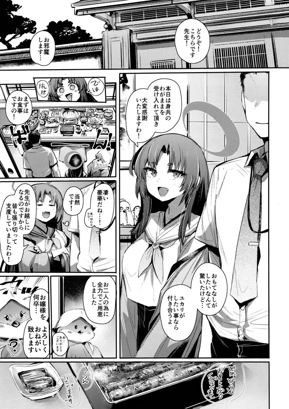 艶めく華花 勘解由小路ユカリ編 - page2