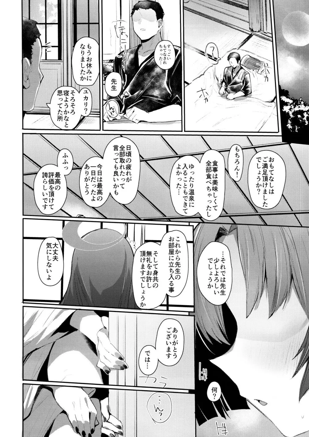 艶めく華花 勘解由小路ユカリ編 - page3