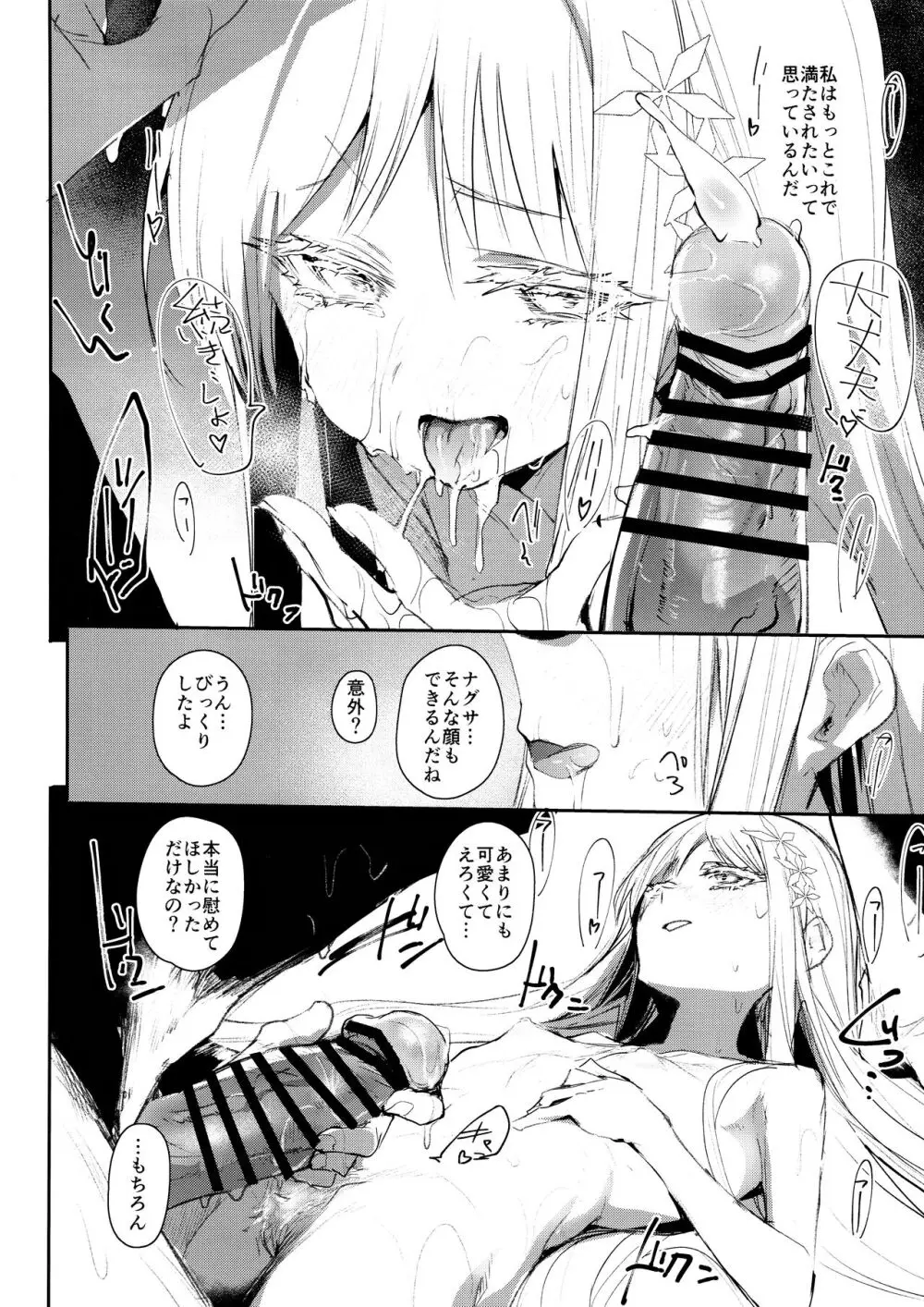 艶めく華花 御稜ナグサ編 - page9