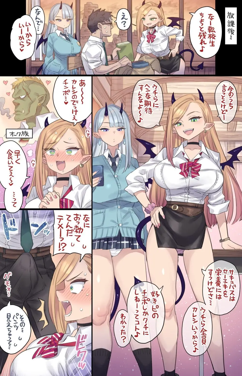 デカチン即堕ちギャルサキュバス♥ - page4