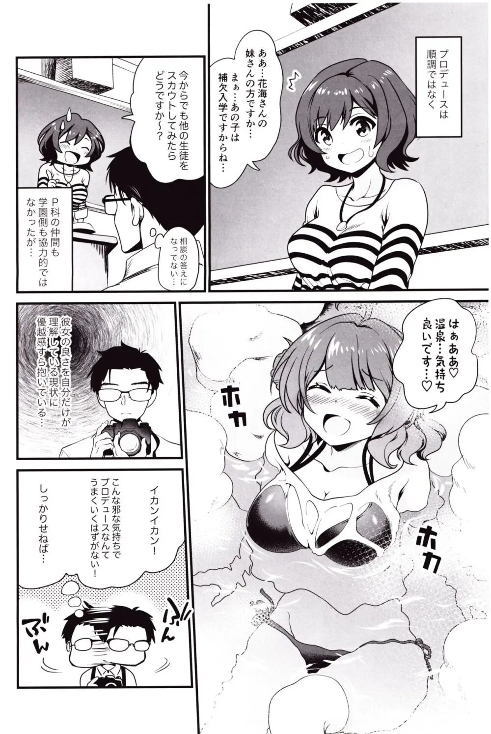 ブレイク・トゥゲザー - page3