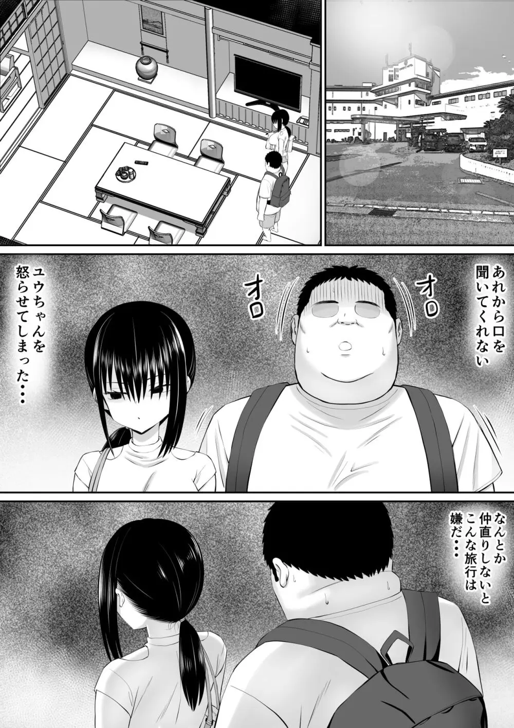 ヒキニートが妹の友達に一方的にせめられる2 - page14