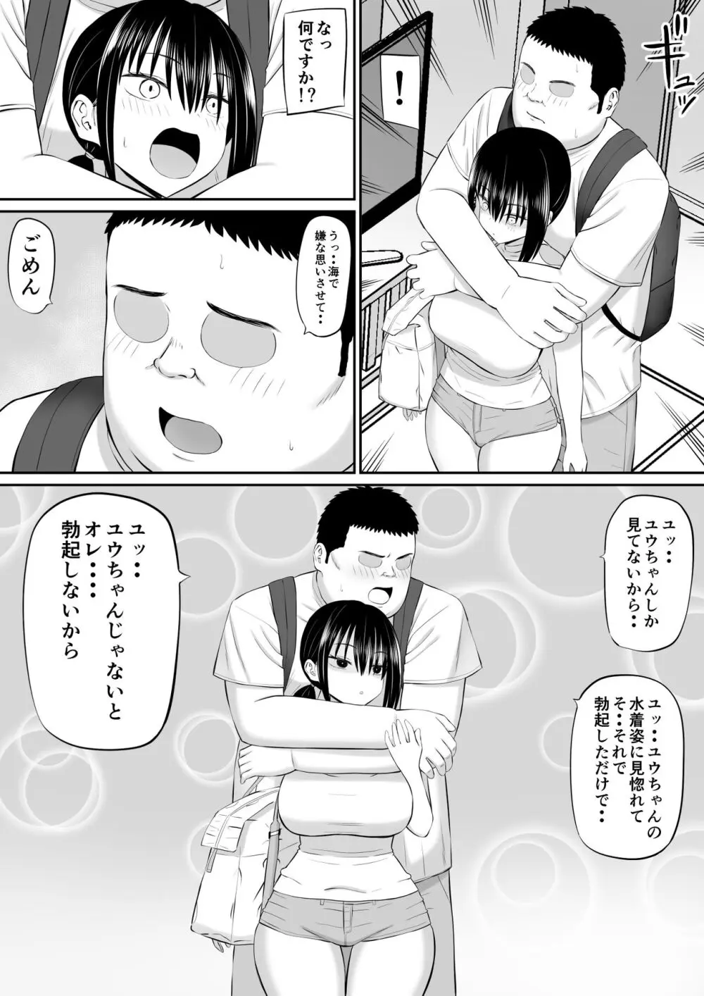 ヒキニートが妹の友達に一方的にせめられる2 - page15