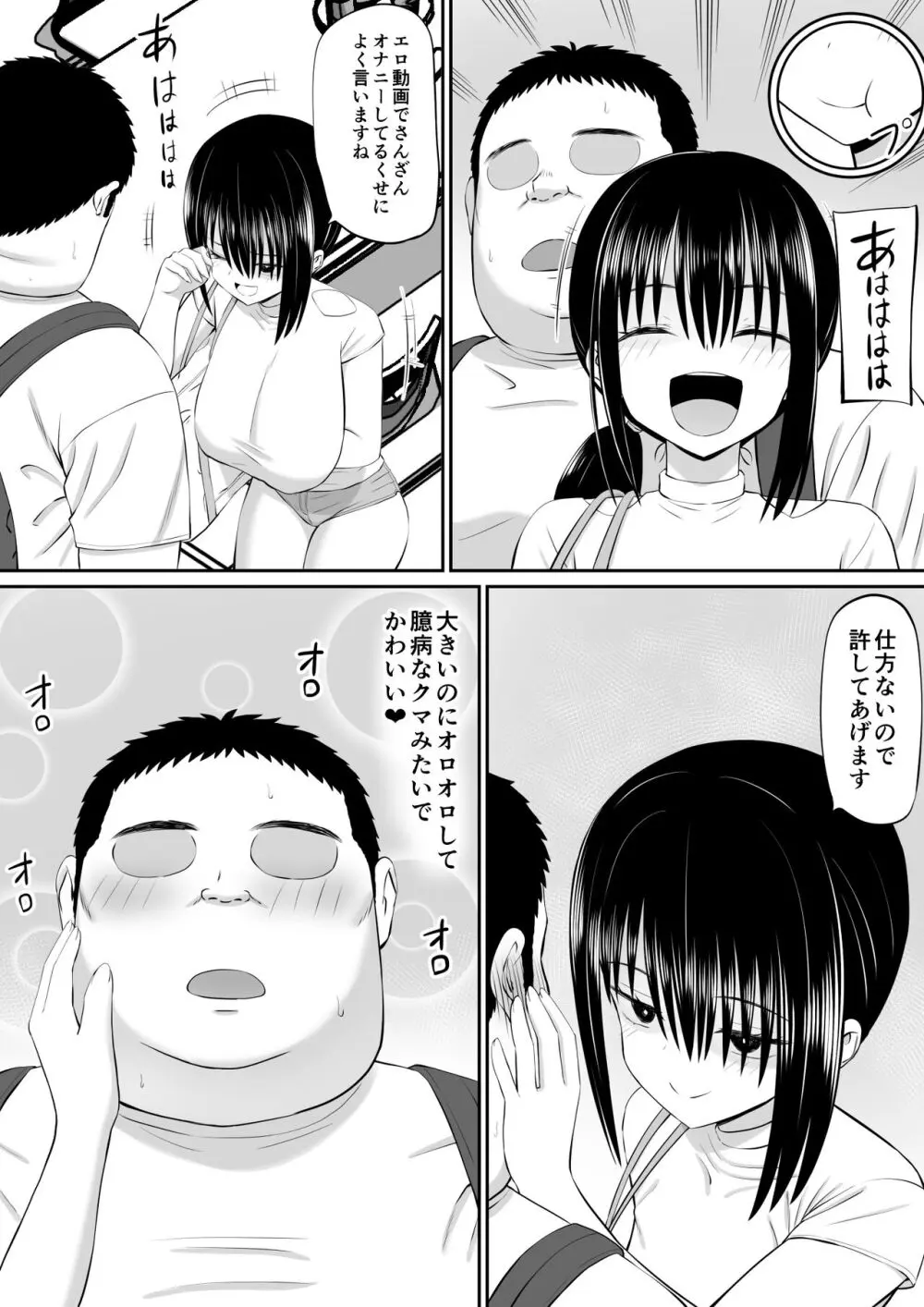 ヒキニートが妹の友達に一方的にせめられる2 - page16