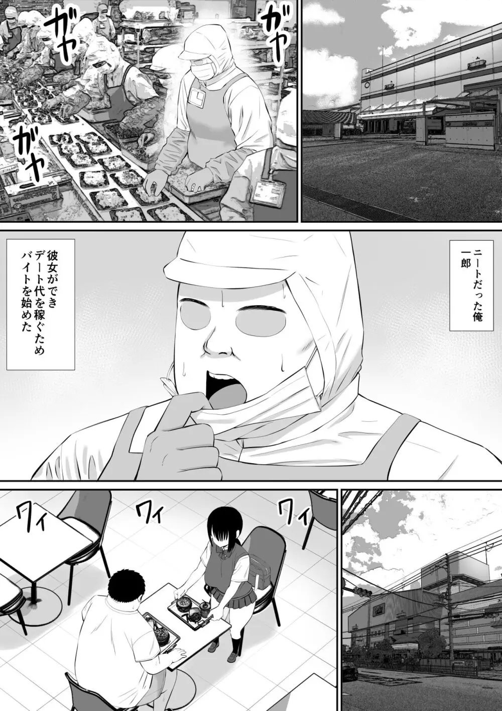 ヒキニートが妹の友達に一方的にせめられる2 - page2