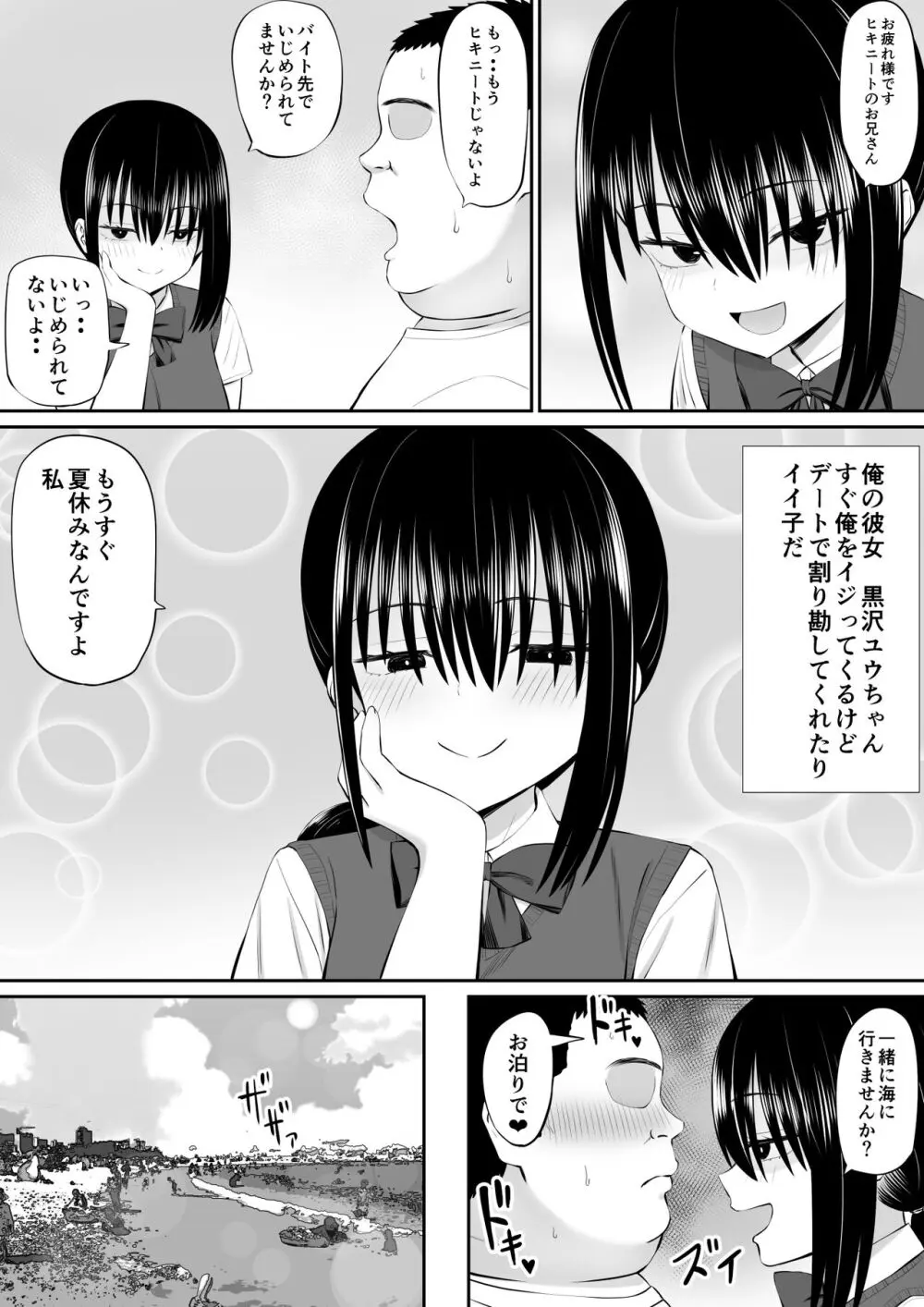 ヒキニートが妹の友達に一方的にせめられる2 - page3