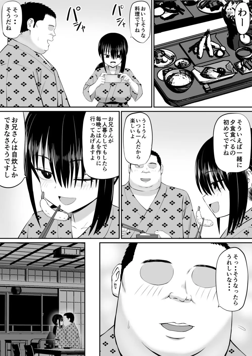 ヒキニートが妹の友達に一方的にせめられる2 - page36