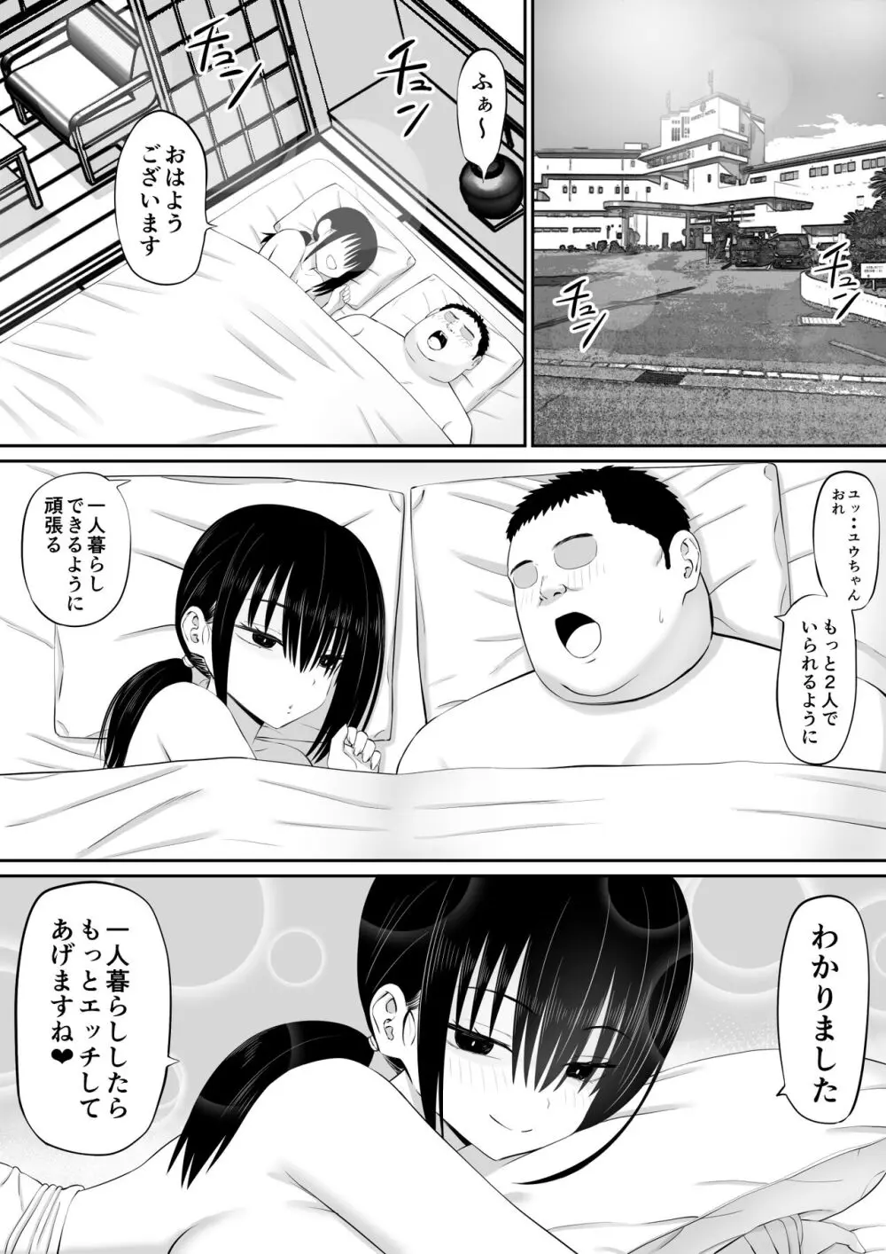 ヒキニートが妹の友達に一方的にせめられる2 - page53