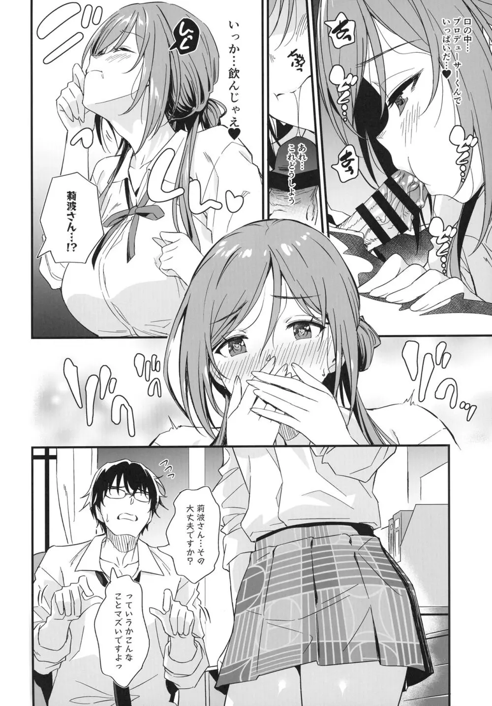 エッチなことは莉波おねえちゃんにまかせなさい! - page14