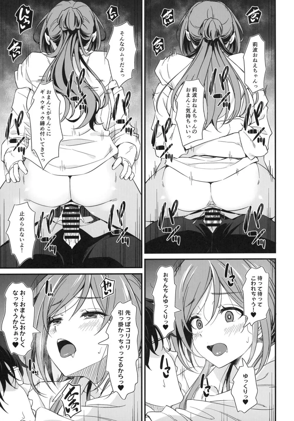 エッチなことは莉波おねえちゃんにまかせなさい! - page19