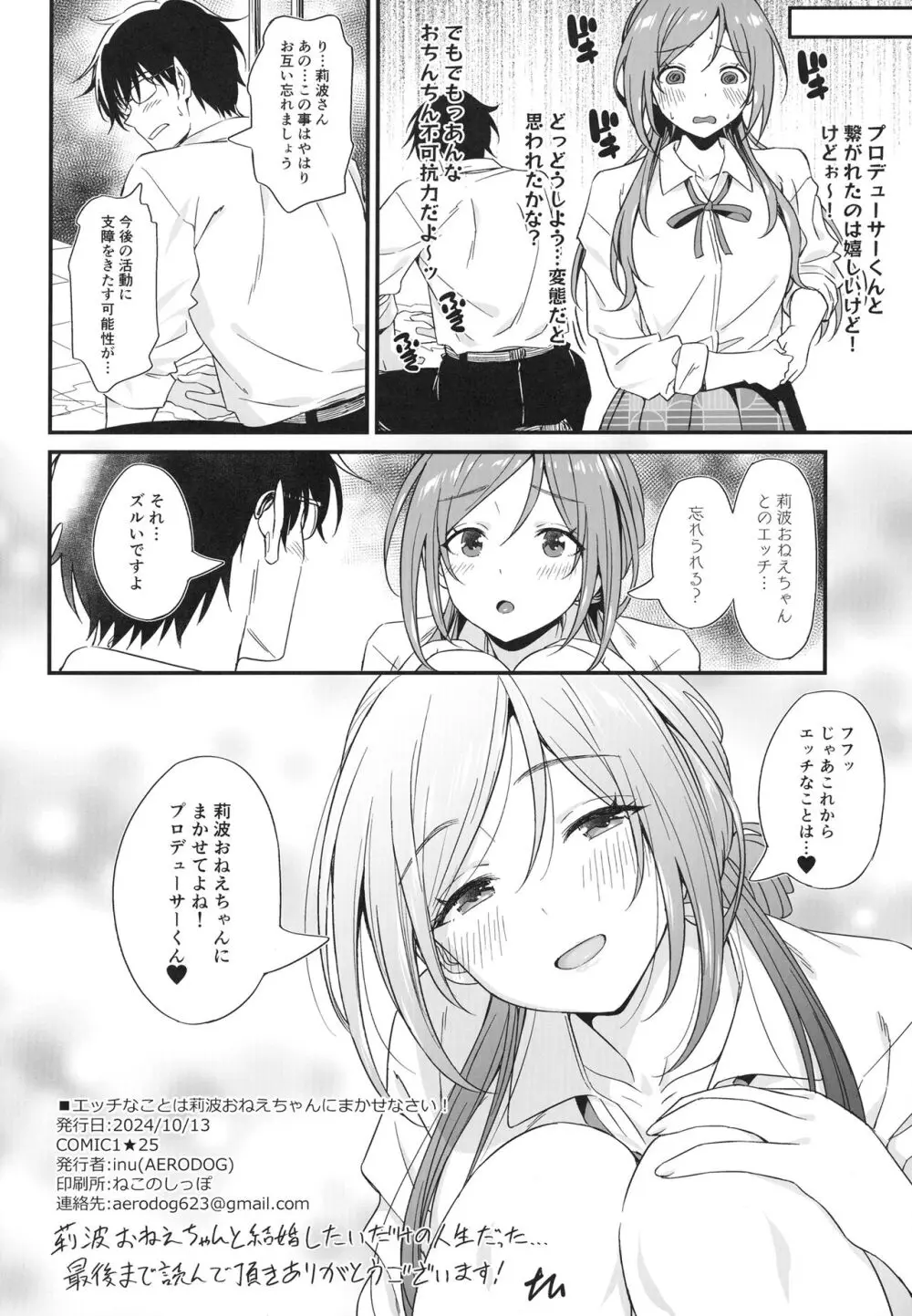 エッチなことは莉波おねえちゃんにまかせなさい! - page30