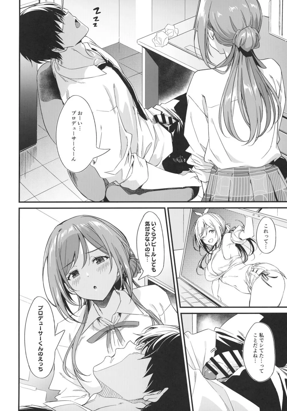 エッチなことは莉波おねえちゃんにまかせなさい! - page4