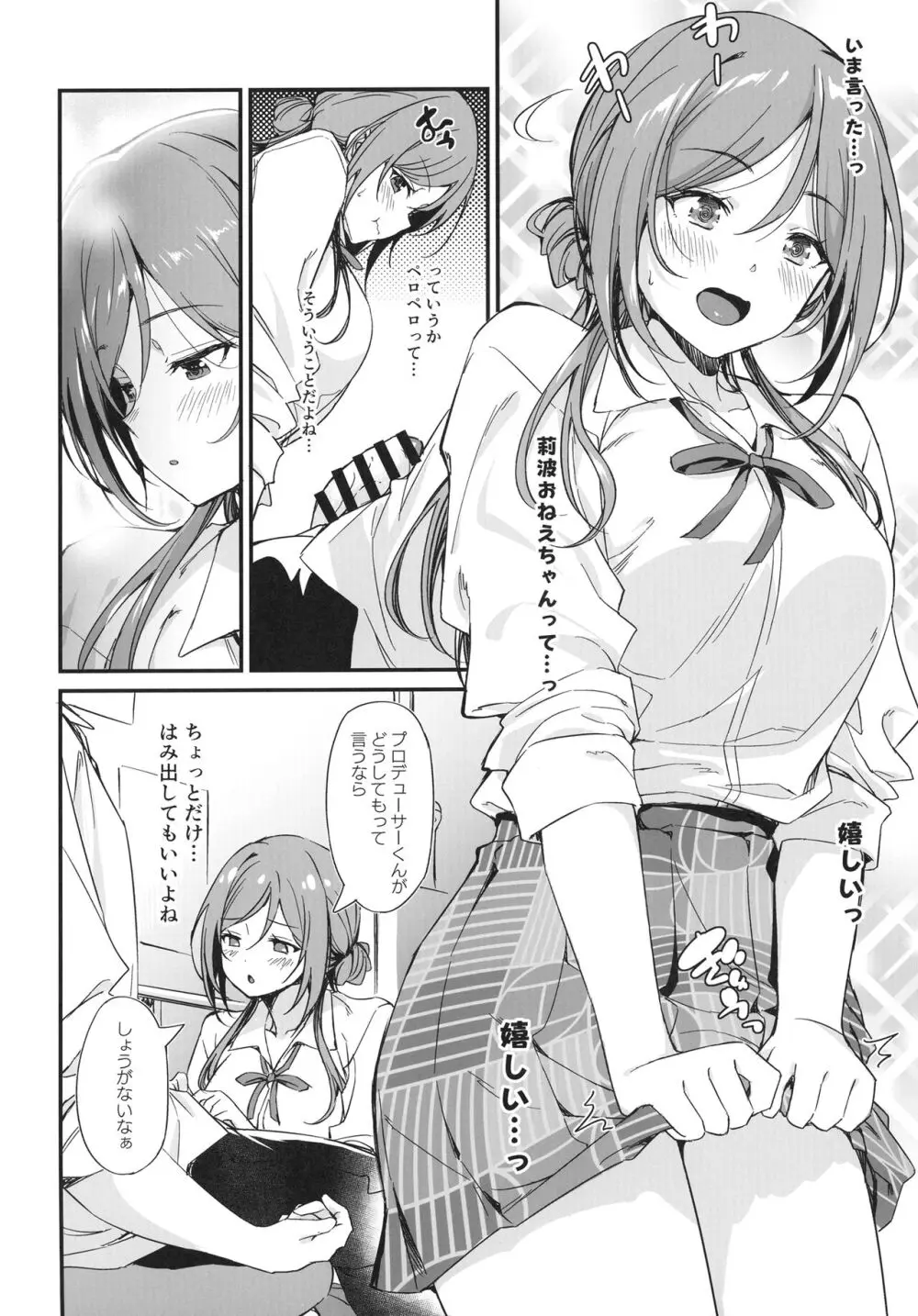 エッチなことは莉波おねえちゃんにまかせなさい! - page6