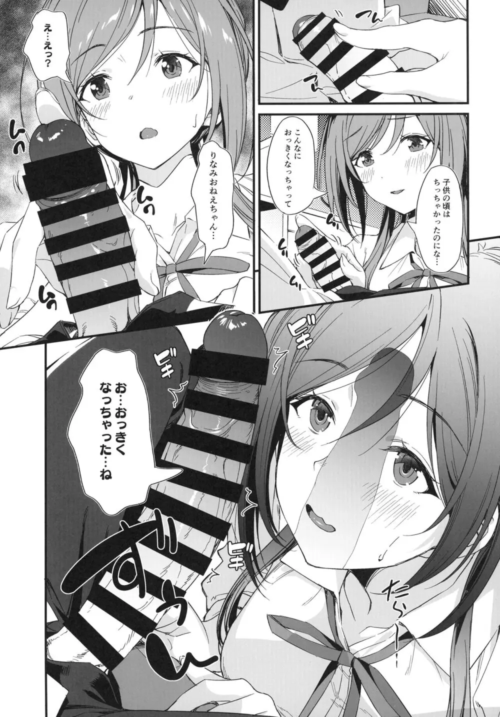 エッチなことは莉波おねえちゃんにまかせなさい! - page7