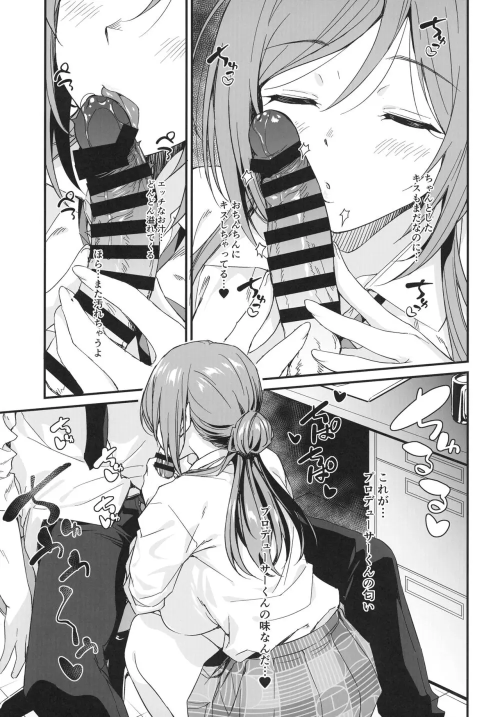 エッチなことは莉波おねえちゃんにまかせなさい! - page9