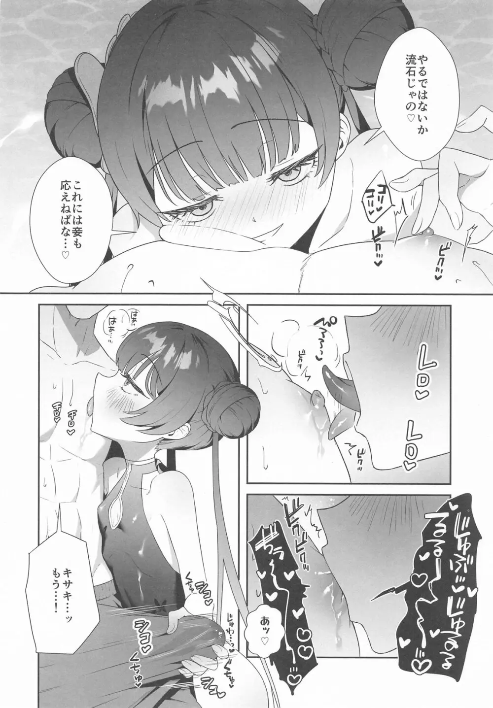 門主様はアツいんです! ~大人のドスケベ体操編~ - page11