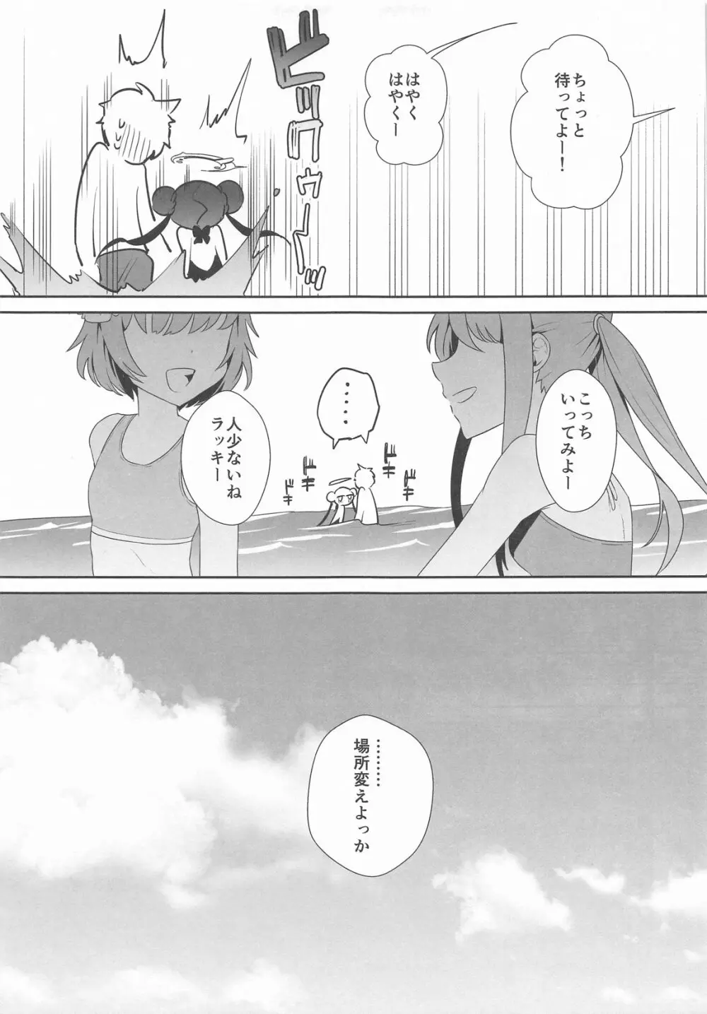 門主様はアツいんです! ~大人のドスケベ体操編~ - page12