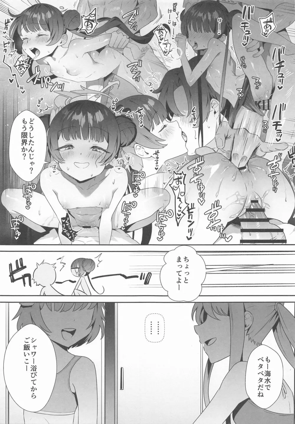 門主様はアツいんです! ~大人のドスケベ体操編~ - page16