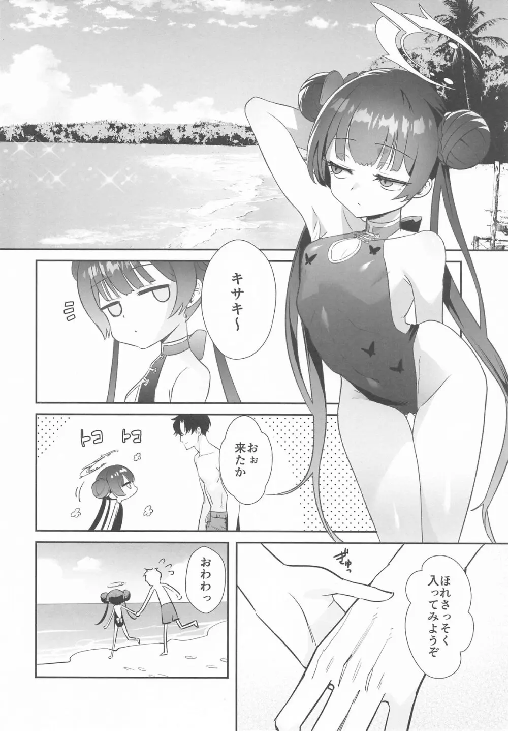 門主様はアツいんです! ~大人のドスケベ体操編~ - page3