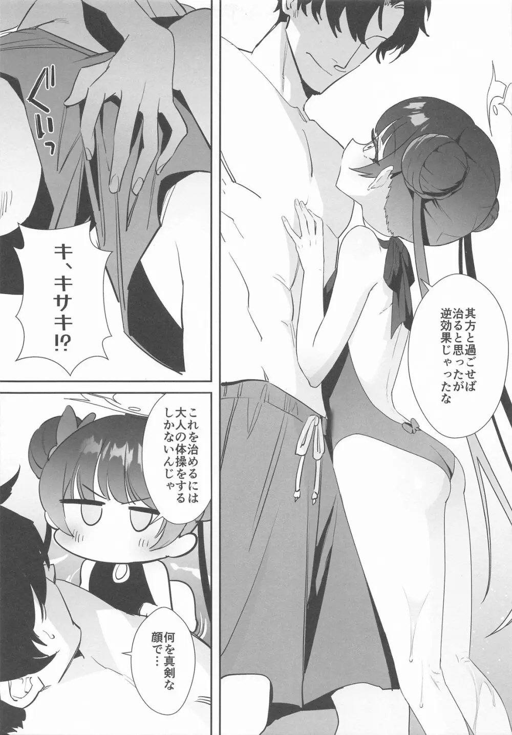 門主様はアツいんです! ~大人のドスケベ体操編~ - page6