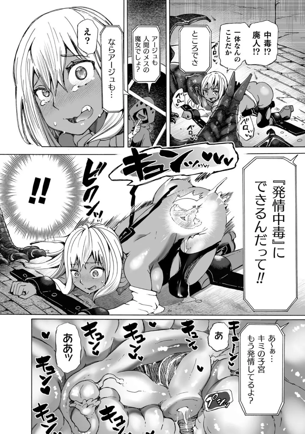 淫龍が棲む城 ～クズい魔族娘たちを”龍姦”で復讐しまーす! - page14