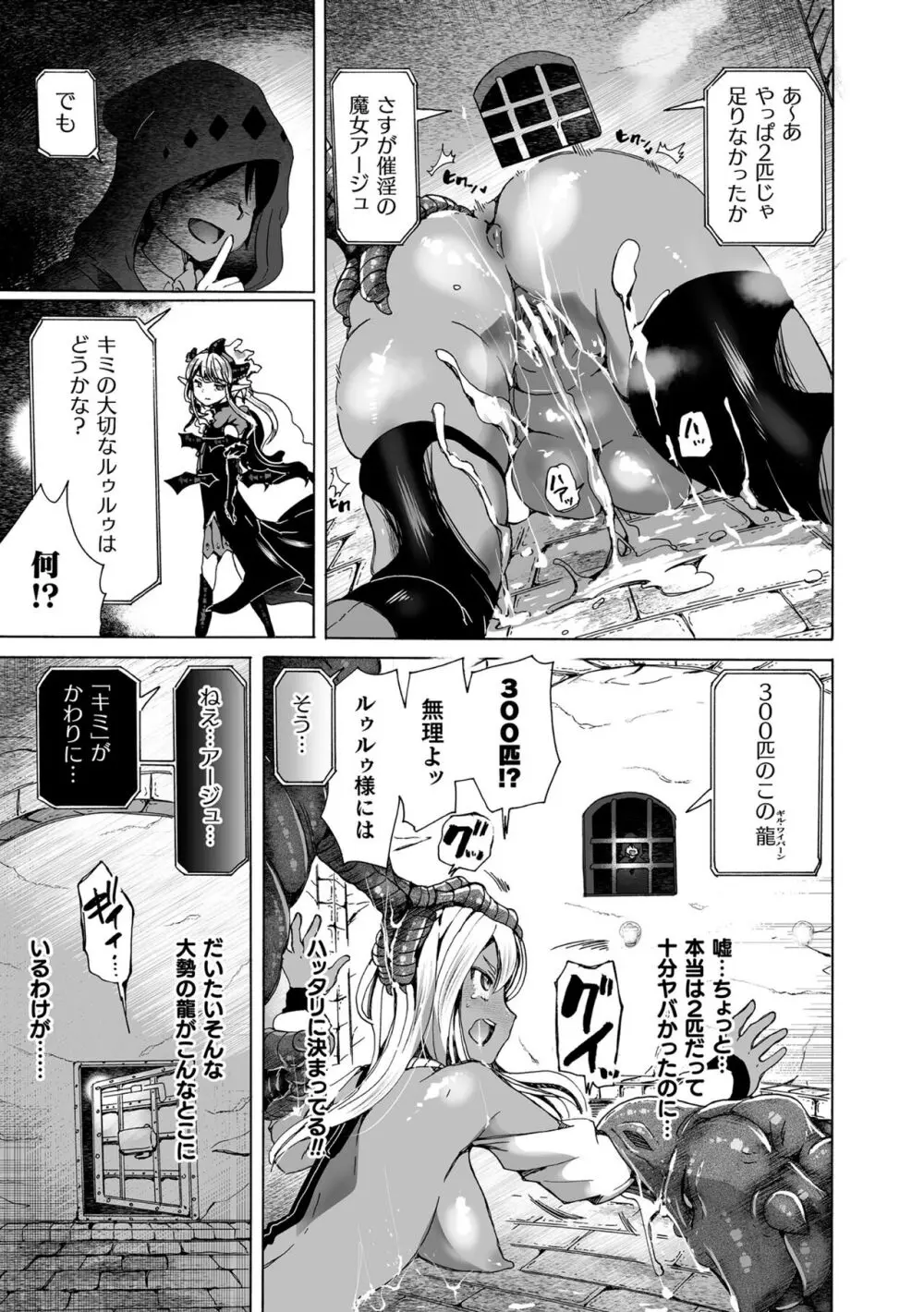 淫龍が棲む城 ～クズい魔族娘たちを”龍姦”で復讐しまーす! - page27