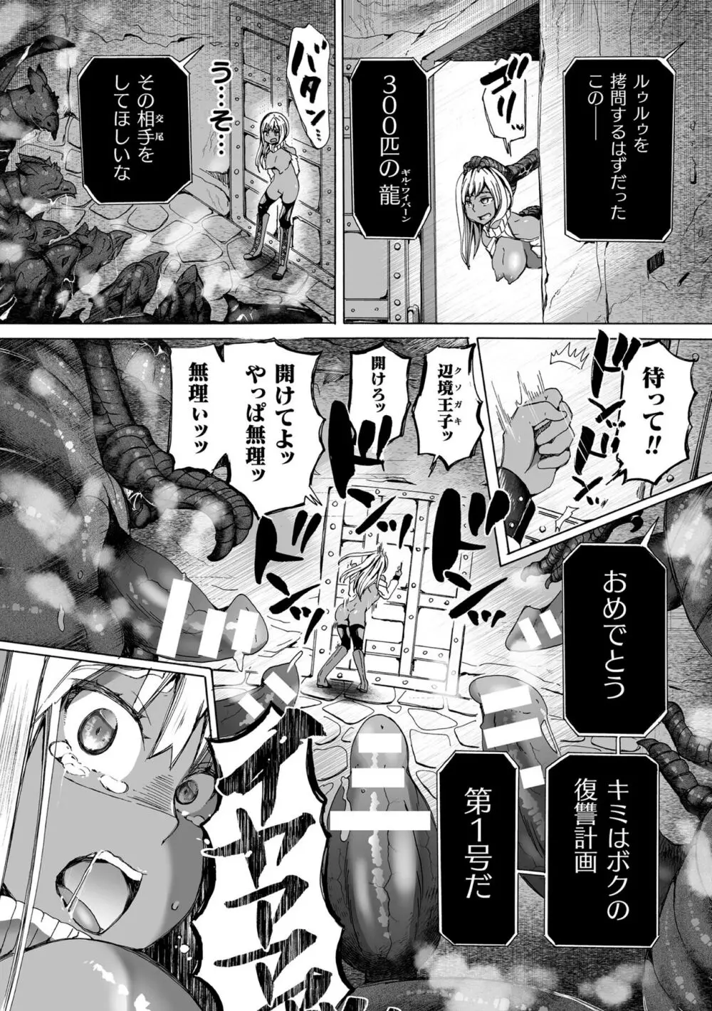 淫龍が棲む城 ～クズい魔族娘たちを”龍姦”で復讐しまーす! - page28