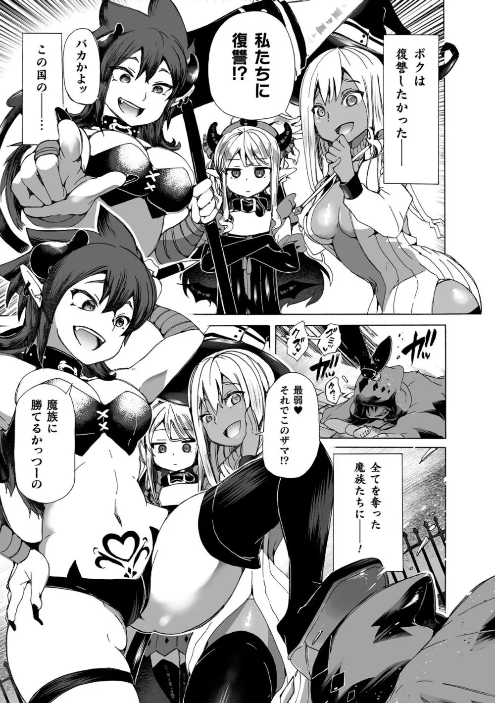 淫龍が棲む城 ～クズい魔族娘たちを”龍姦”で復讐しまーす! - page3