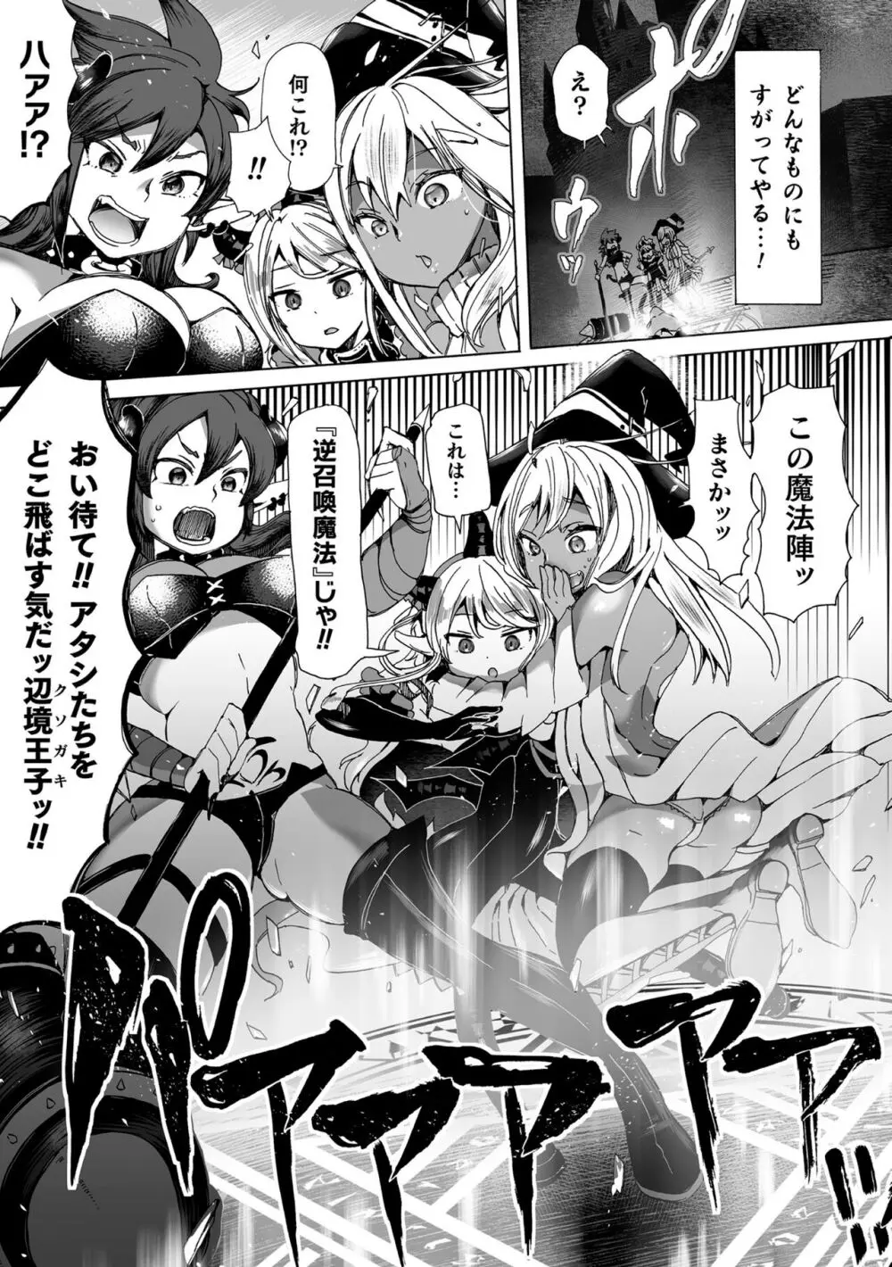 淫龍が棲む城 ～クズい魔族娘たちを”龍姦”で復讐しまーす! - page5