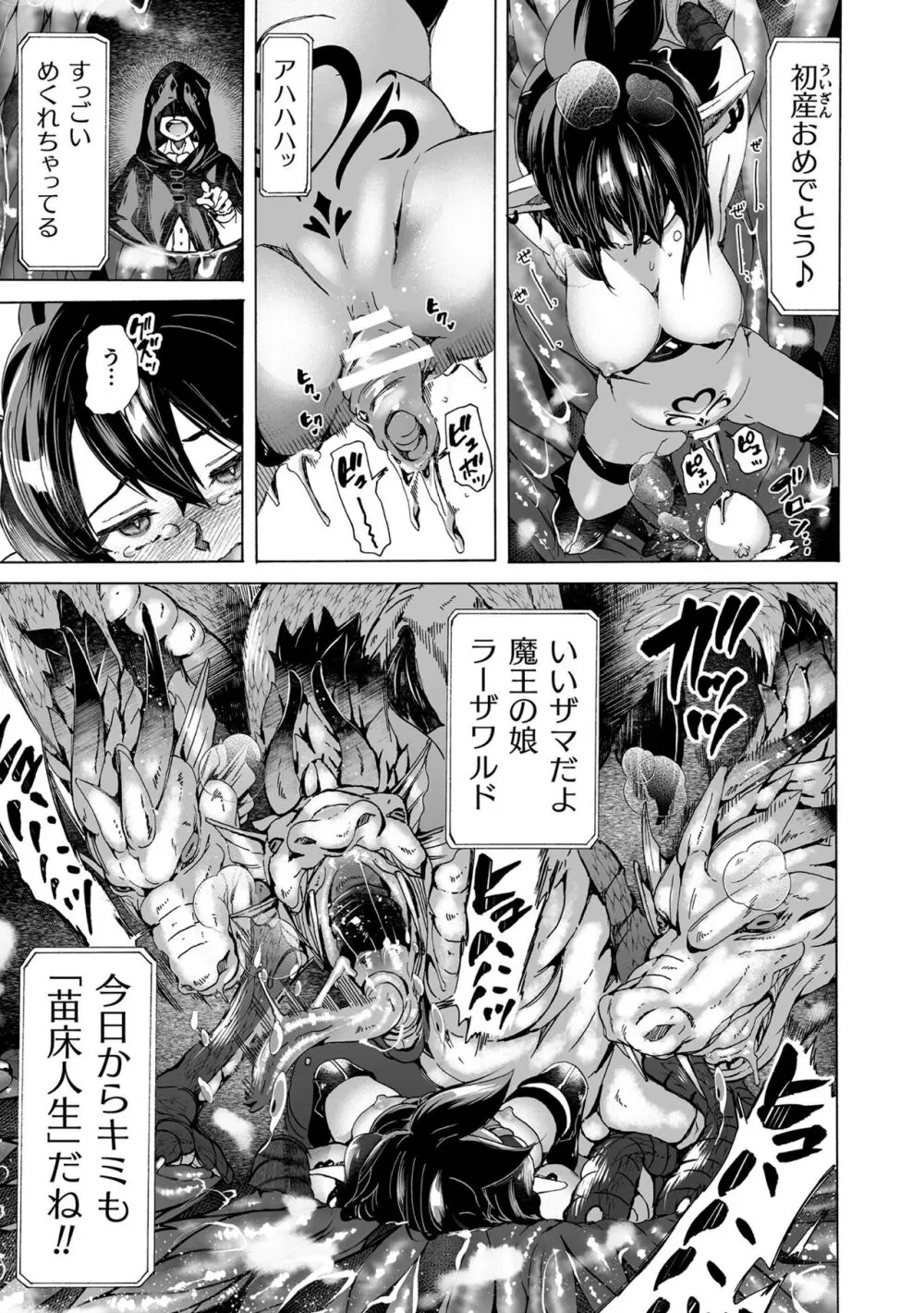 淫龍が棲む城 ～クズい魔族娘たちを”龍姦”で復讐しまーす! - page53