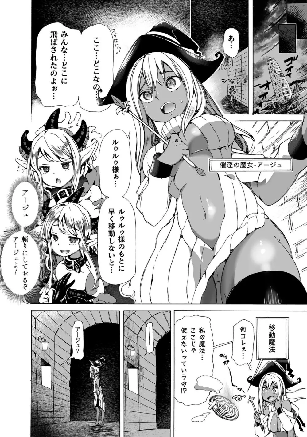 淫龍が棲む城 ～クズい魔族娘たちを”龍姦”で復讐しまーす! - page6