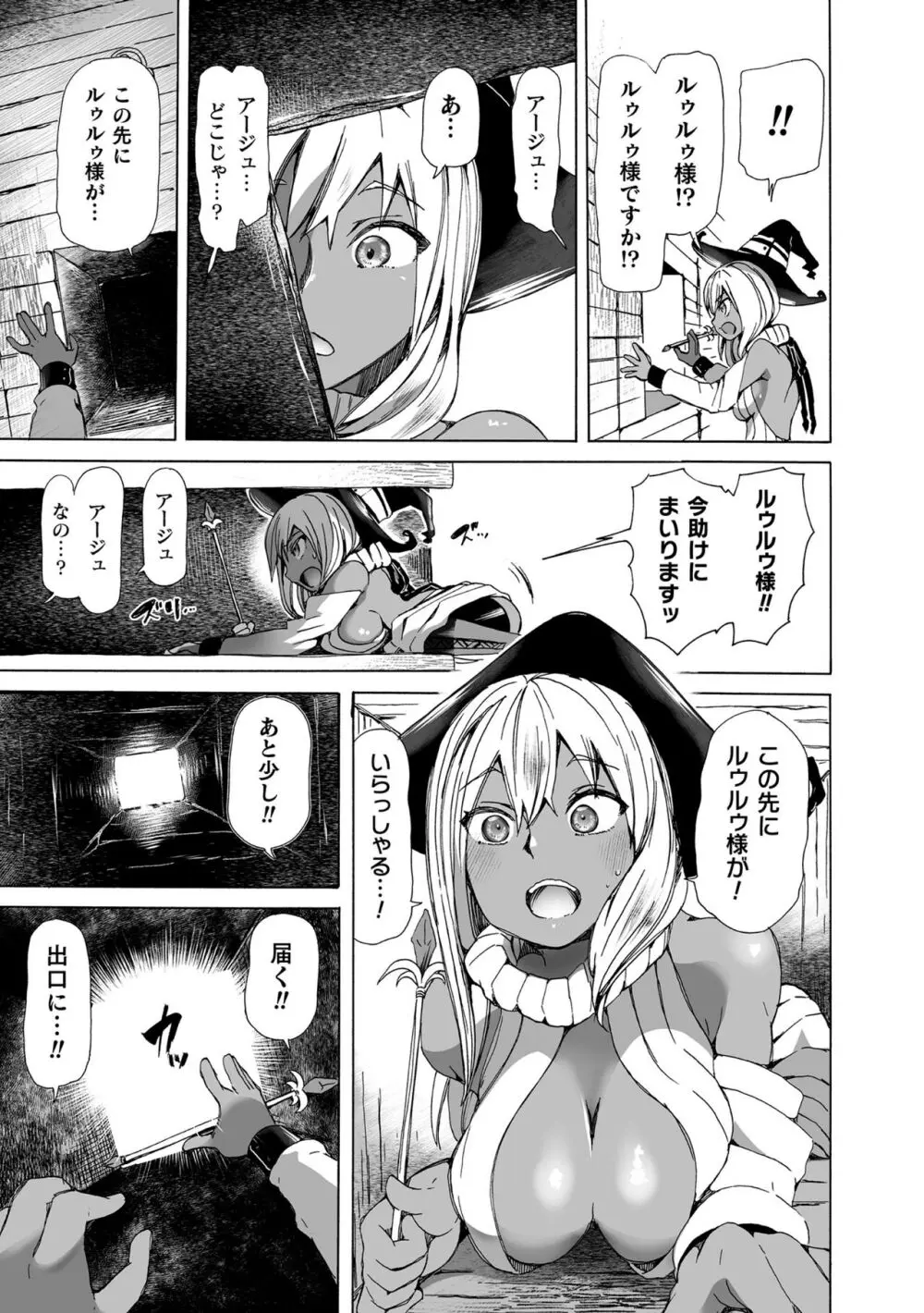 淫龍が棲む城 ～クズい魔族娘たちを”龍姦”で復讐しまーす! - page7